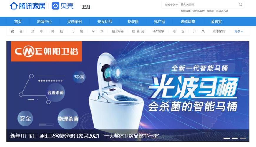 朝阳广告登陆腾讯家居，引领